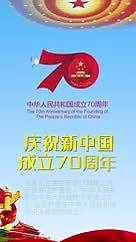 庆祝新中国成立70周年朋友圈竖屏小视频视频的预览图